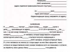 Жалоба в Роскомнадзор на коллекторов: образец заполнения Как писать заявление на коллекторов в прокуратуру