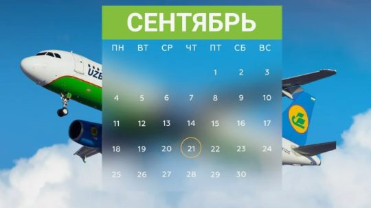 Авиабилеты в Узбекистан Поиск выгодных предложений