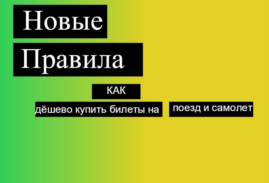 Как купить авиабилеты в Новый Уренгой выгодно: советы и стратегии
