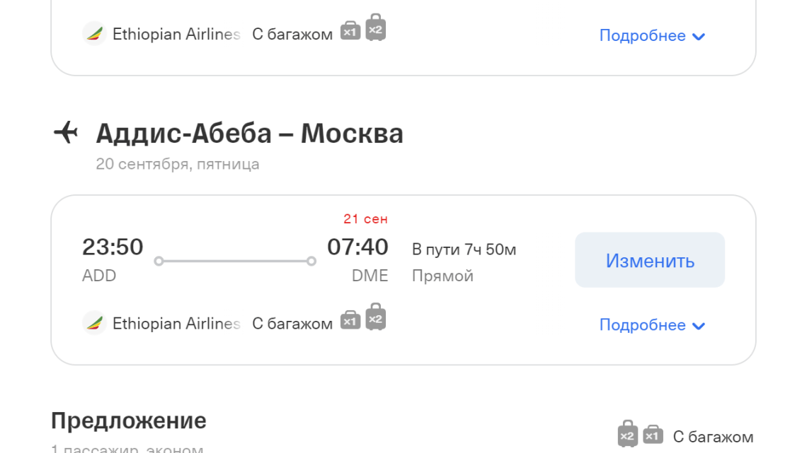 Как купить недорого авиабилет Москва: секреты выгодных предложений