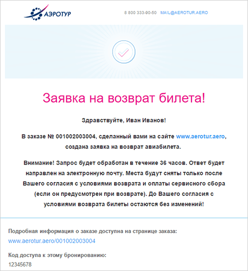 Как вернуть деньги за авиабилет по России