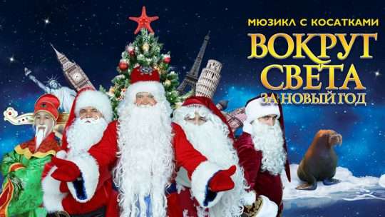 Как выбрать и купить билет на новогоднюю елку 2019 2020: советы и рекомендации