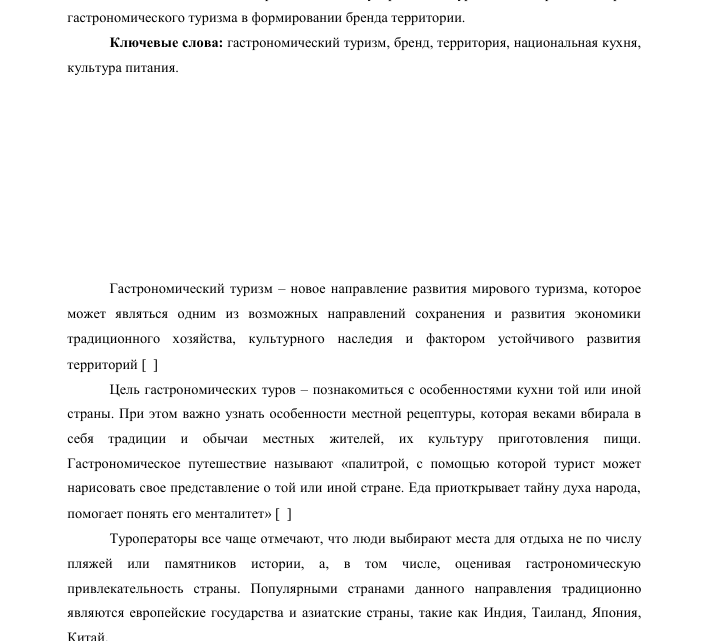 Международный гастрономический туризм: определение и сущность