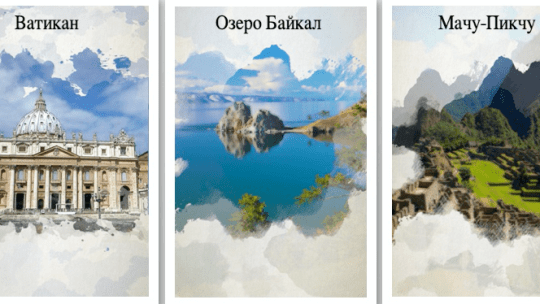 Объекты ЮНЕСКО в мире