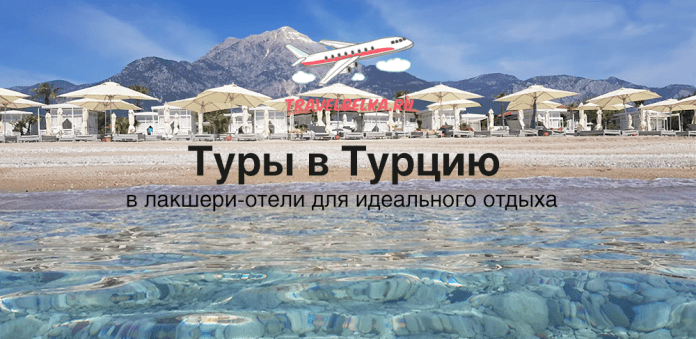Тур в Турцию Яндекс Путешествия: Планирование идеального отдыха